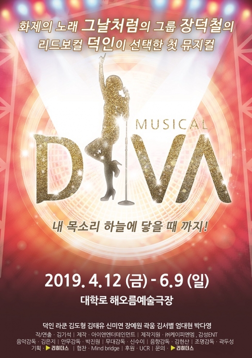 뮤지컬 <디바>. /사진=리히더스