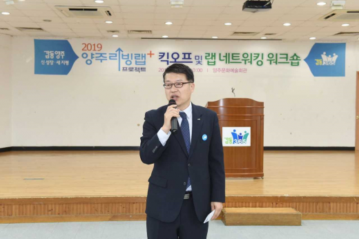 양주시는 지난 4일 양주문화예술회관에서 시민주도형 감동365 혁신사업 ‘2019 양주 리빙랩 프로젝트’ 참가자들의 킥오프 및 랩 네트워킹 워크숍을 개최했다(사진은 김대순 부시장). / 사진제공=양주시