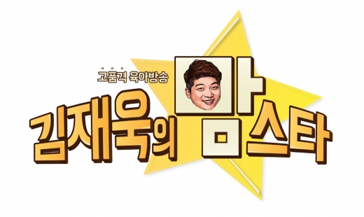 개그맨 김재욱, 육아 대디 대표로 '육아 전문방송' 단독 진행