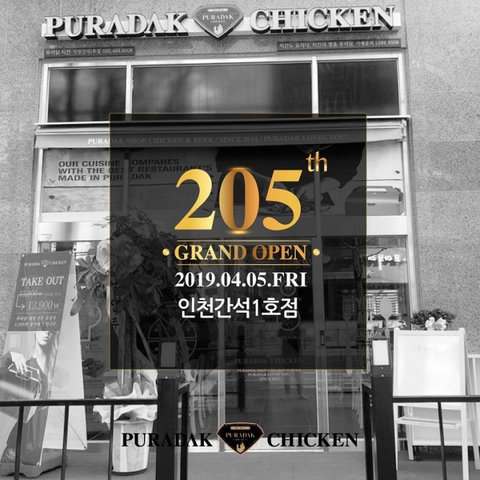 푸라닭치킨, 205호점 '인천간석1호점' 오픈