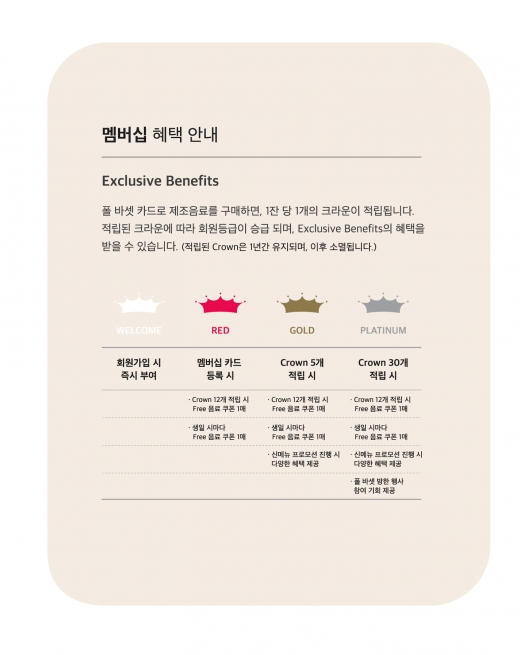 크라운오더 멤버십혜택