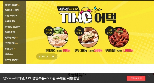 굽네몰 인기상품 4월6일, 오늘 단하루 타임어택 … 최저100원에