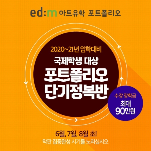 ©edm유학센터
