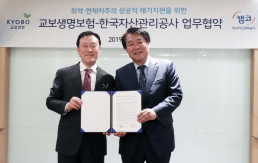 천정우 캠코 가계지원본부장(오른쪽)과 유영식 교보생명보험 소매여신사업본부장(왼쪽)이 4월 5일 ‘취약ㆍ연체차주의 성공적 재기지원을 위한 업무협약’을 체결했다./사진제공=캠코