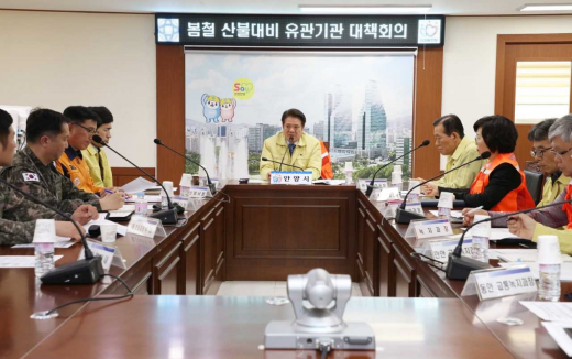 ▲ 안양시(시장 최대호)는 강원도 속초·고성 일원에서 발생한 대형산불과 관련해 5일 소방서, 경찰서, 군부대 등 유관기관 특별 대책회의를 열었다. /사진제공=안양시