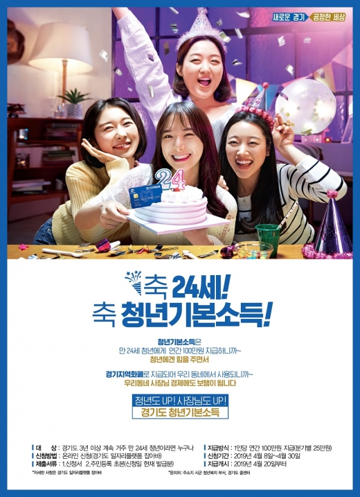 ▲ 평택시는 오는 8일부터 30일까지 2019년 1분기 청년기본소득(청년배당) 신청을 온라인으로 접수 받는다. / 자료제공=평택시