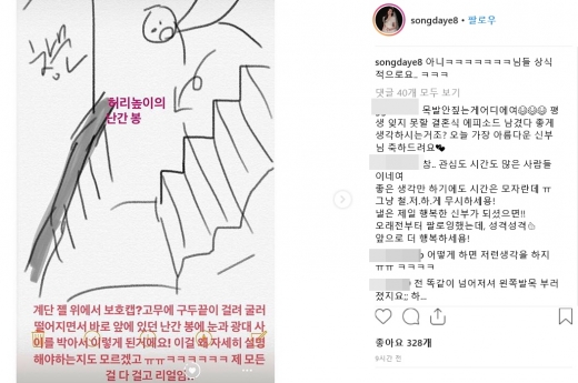 송다예가 자신의 부상 경위를 인스타그램에 자세히 설명했다. /사진=송다예 인스타그램
