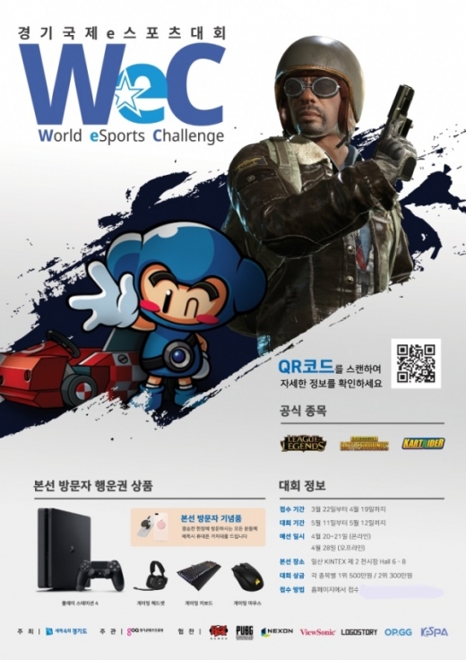 WEC대회 포스터. / 자료제공=경기도