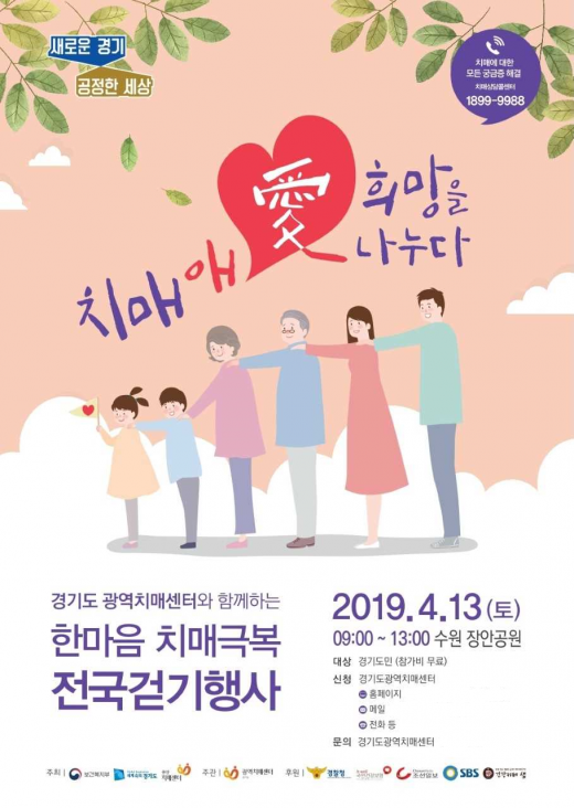 ▲ 용인시보건소는 13일 수원 장안공원에서 열리는 한마음 치매극복 걷기행사에서 치매홍보관을 운영한다고 7일 밝혔다. / 자료제공=용인시보건소