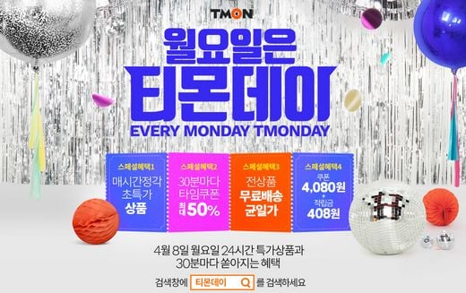 티몬 제공