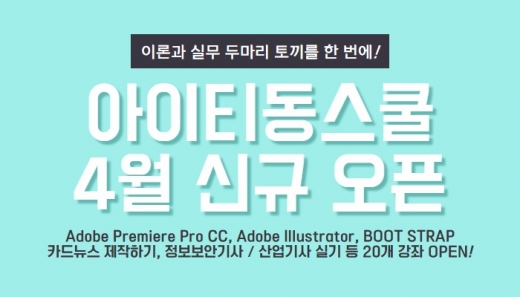 ©아이티동스쿨