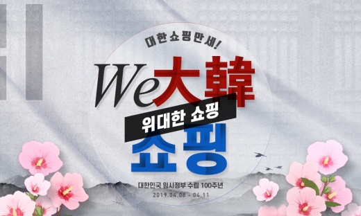 AK몰, 대한민국 임시정부 수립 100주년… 핸드크림 100원 판매