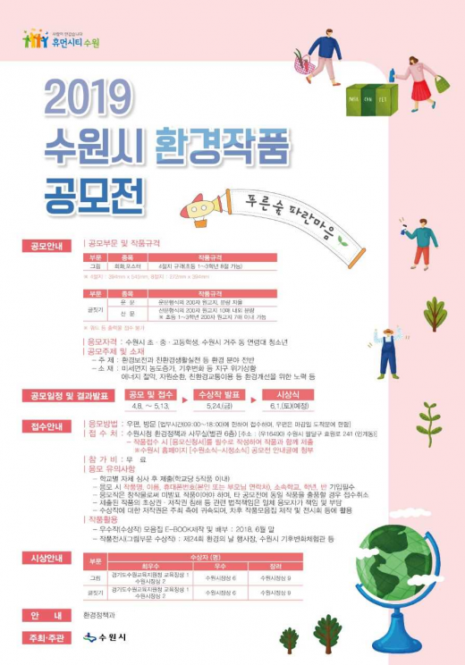 / 자료제공=수원시