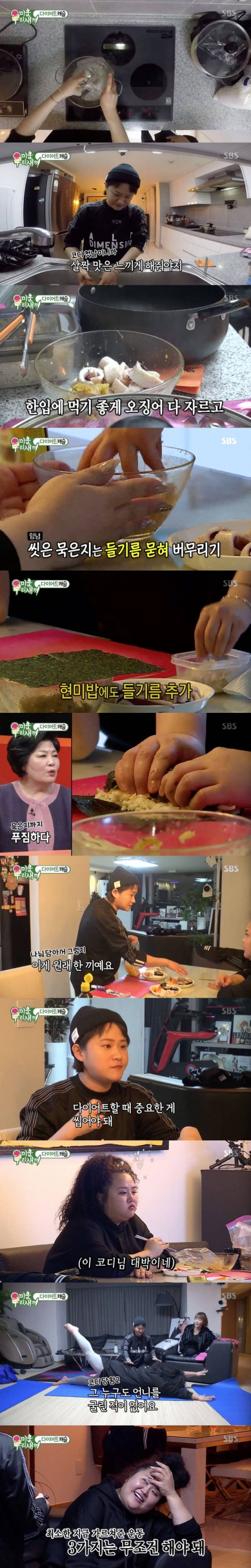 미우새 김신영 김밥. /사진=SBS 방송캡처