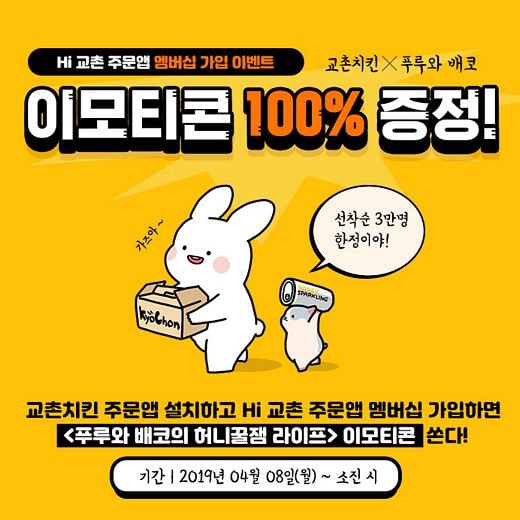 교촌치킨, 이제 더 간편하게 주문하세요