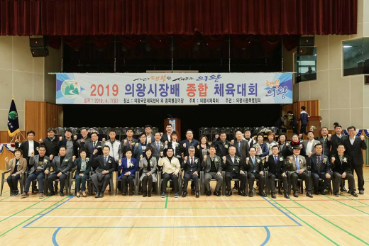/ 사진제공=의왕시