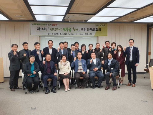 광릉숲 축제 추진위원 위촉식 및 회의. / 사진제공=남양주시