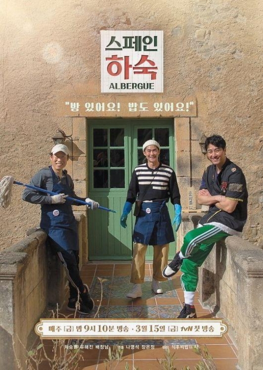 스페인 하숙, 4월 예능프로그램 평판 1위… 2,3위는?