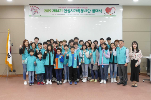 안성시 자원봉사센터는 지난 6일 안성맞춤아트홀에서 제14기 안성시가족봉사단 발대식을 개최했다. / 사진제공=안성시