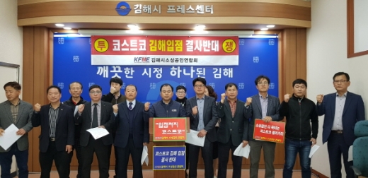 양대복 소상공인연합회장 등을 비롯한 소상공인들이 8일 코스트코 입점을 반대하는 기자회견을 가졌다./사진제공=김해시