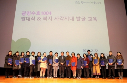 지난 2월22일 시민회관 대공연장에서 열린 명예사회복지공무원 광명수호1004 발대식 개최 모습. / 사진제공=광명시