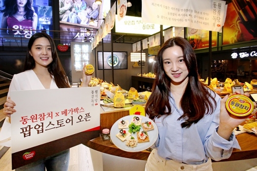 동원참치 제공