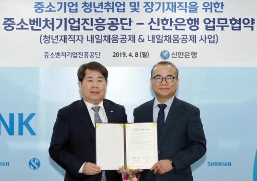 8일 서울 중구 소재 신한은행 본점에서 진행된 내일채움공제 업무협약식이 열린 가운데 안효열 신한은행 상무(왼쪽)와 김형수 중소벤처기업진흥공단 이사가 기념촬영을 하고 있다./사진=신한은행