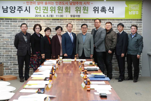 남양주시는 8일 남양주시청 맑음이방에서 ‘남양주시 인권위원회 위원 위촉식’을 열고 인권도시를 만들기 위한 첫걸음을 뗐다. / 사진제공=남양주
