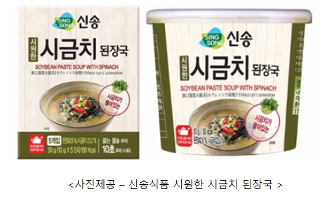 미세먼지로부터 건강을 지키는 방법 … 신송식품의 ‘시원한 시금치 된장국’