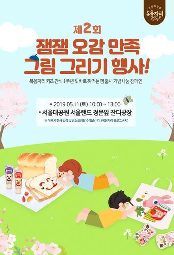 복음자리와 함께 즐겁게 놀고, 기부까지 … 제2회 잼잼 오감만족 그림 그리기 행사예정