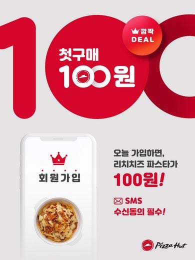피자헛 회원들을 위한 파격적 혜택이 쏟아진다!