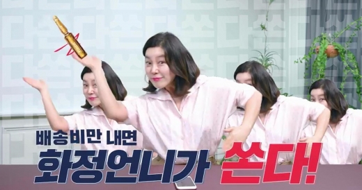 플라멜엠디, ‘최화정이 쏜다’ 프로모션 실시… 배송비만 내면 화장품은 공짜