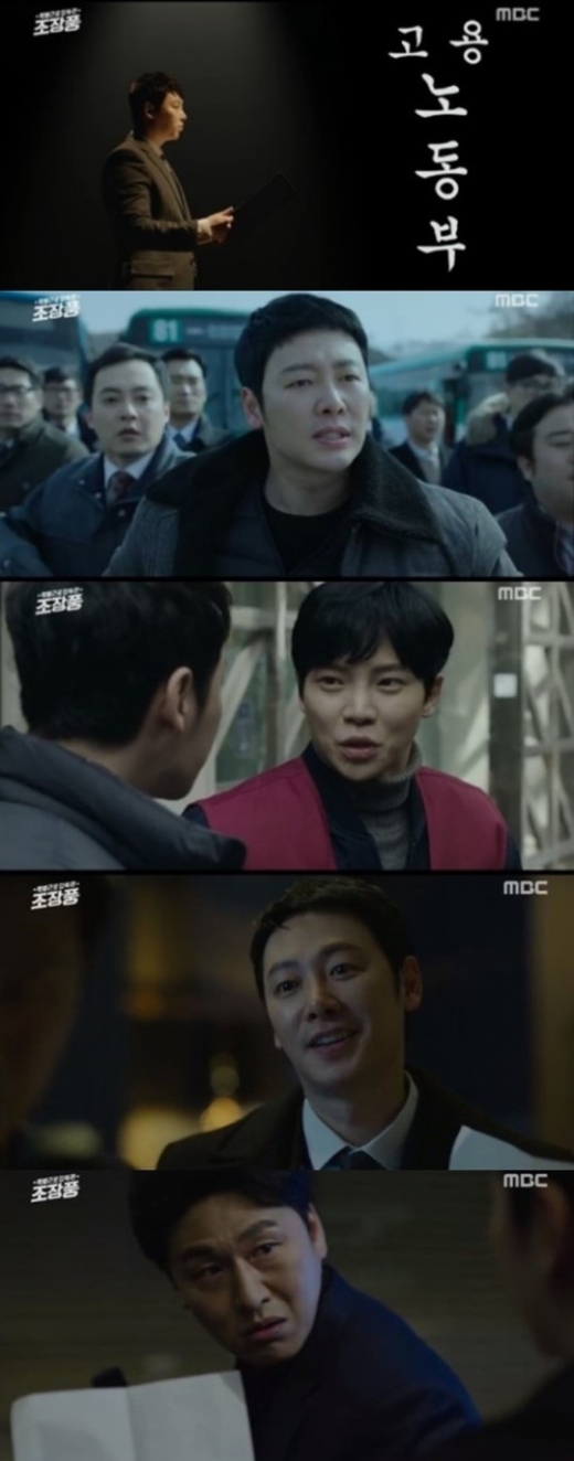특별근로감독관 조장풍. /사진=MBC 방송캡처