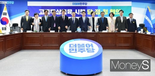 [머니S포토] 고교무상교육 시행 관련 머리 맞댄 당·정·청
