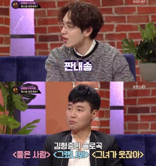 김형중. /KBS 2TV '더히트' 방송화면 캡처