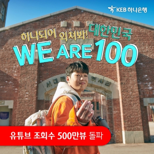 /사진=KEB하나은행
