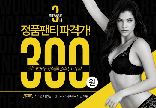 원더브라. /사진=원더브라 홈페이지 캡처