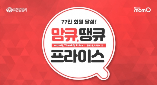 맘큐 땡큐프라이스. /사진=맘큐 홈페이지 캡처