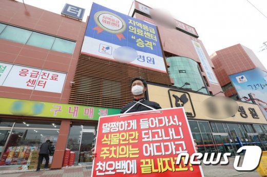 지주막하 출혈. 의료과실. 청주 의료과실. 1인 시위. 식물인간. /사진=뉴스1