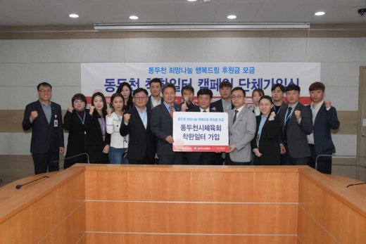 동두천시(시장 최용덕)는 9일 시청 상황실에서 공동모금회와 협업으로 관내 4개 기관에 대해 '희망나눔 행복드림' 착한일터 가입식을 실시했다. / 사진제공=동두천시