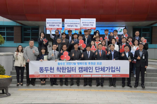▲ 동두천 착한일터 캠페인 단체가입식. / 사진제공=동두천시