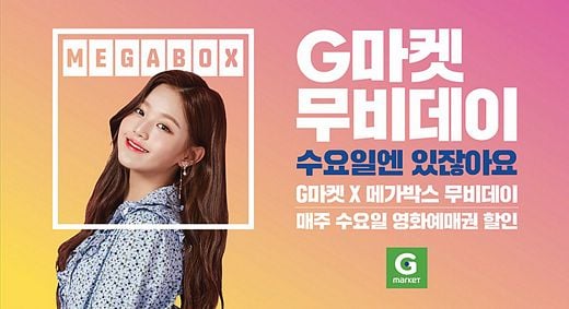 G마켓 제공