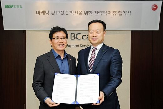 BGF리테일-BC카드, 고객접점 확대를 위한 마케팅 혁신 업무제휴
