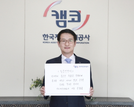 문창용 캠코 사장이 3·1운동 독립선언서 필사 챌린지 캠페인에 동참했다./사진제공=캠코
