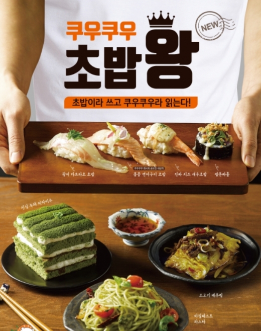 쿠우쿠우 제공