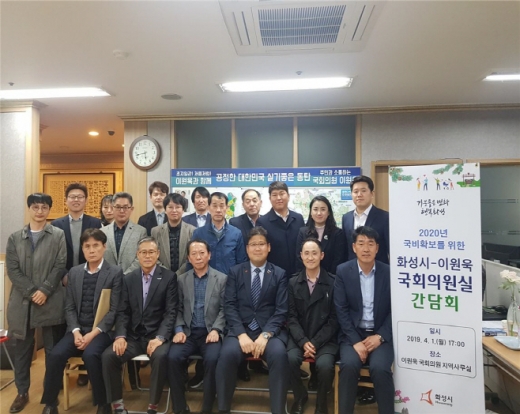 ▲ 지난 1일 국비확보를 위해 열린 시 관계자들과 이원욱 국회의원실 관계자들이간담회를 개최한후 기념촬영한 모습. / 사진제공=화성시