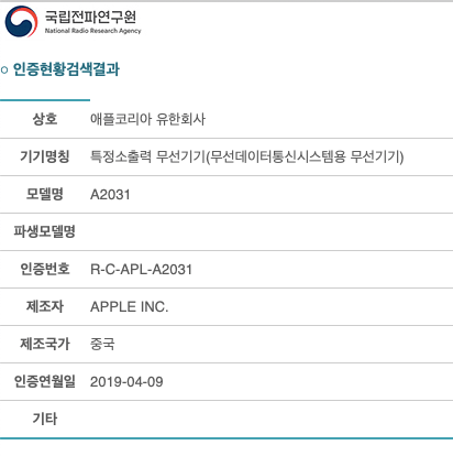 /사진=국립전파연구원 홈페이지 캡처