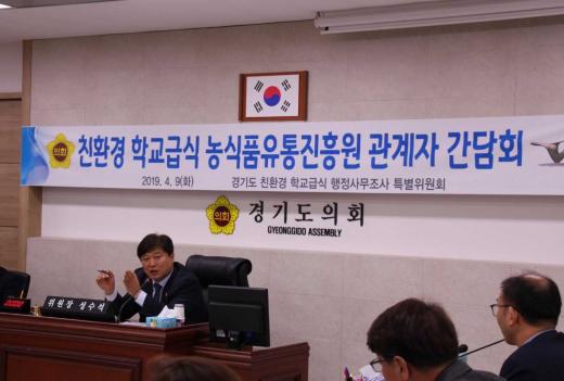 경기도의회, '농식품유통진흥원 관계자 간담회'. / 사진제공=경기도의회