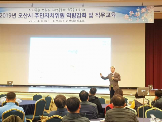 오산시는 8일부터 9일까지 전북 부안군 변산대명리조트에서 '2019년 오산시 주민자치위원 역량강화를 위한 직무교육'을 실시했다. / 사진제공=오산시