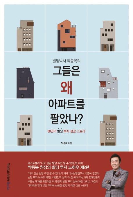 아파트 불패신화의 끝 '그들은 왜 아파트를 팔았나?' 베스트셀러 상위권
